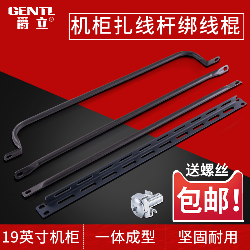 Baroness cabinet accessories Zwire rod tying wire bar U type Internet cabinet Tying Wire Stick Cabinet Tie Wire Stick Wire Rod wire frame Special Zlever 19 inch Internet enclosure Zahline lever
