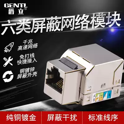Jue Li Class 6 network module Gigabit shielded network route socket switch panel CAT6 sleeve RJ45 Module 6 type network route module Network panel module telecommunications broadband computer module interface