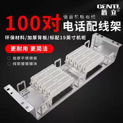 Jue Li 100 to telephone distribution frame voice information wire rack jumper 100 door phone audio manager 3U rack type Cologne distribution frame 19 inch self-contained wire stainless steel frame