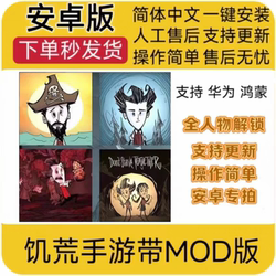Don'T Starve Mobile Game Chinese Version Don'T Starve Giant Country + Shipwreck + Hamlet Expansion (Mod) Without File Deletion