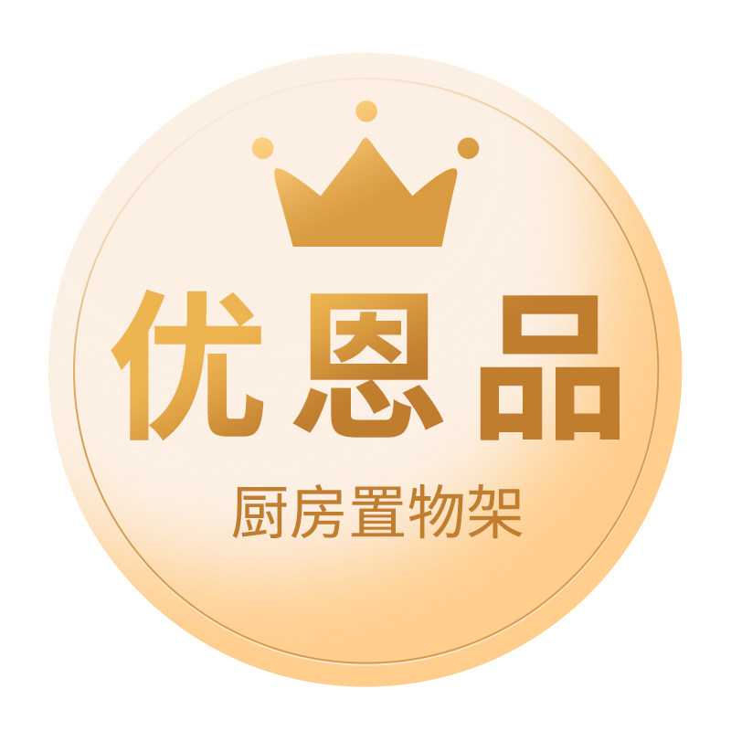 优恩品置物架