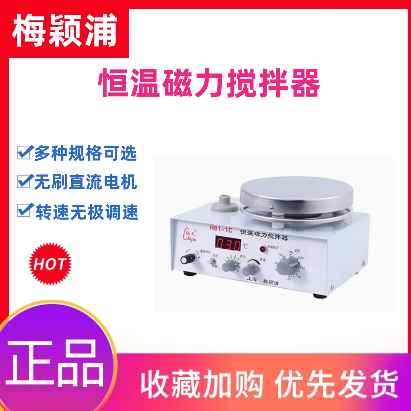 梅颖浦磁力搅拌器85-1/98-2/96-1恒温加热磁力搅拌器MYP11-2/95-1