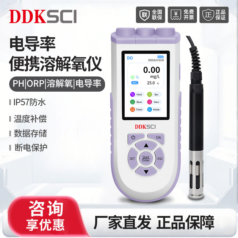 龙联科DDKSCI便携式PH计PH10水质分析仪电导率仪实验室溶解氧仪