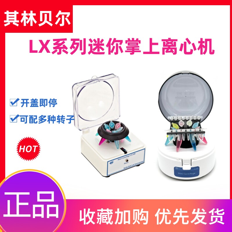 其林贝尔手掌掌上离心机LX-100/600/900/200/400B小型迷你分离机