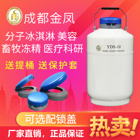 成都金凤YDS-35液氮罐生物容器1/2/3/6/10//20/30/35L冒烟冰淇淋