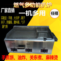 Gas commercial grill oven All-in-one machine Grilled squid machine Hand-caught cake oil fryer Malatang equipment