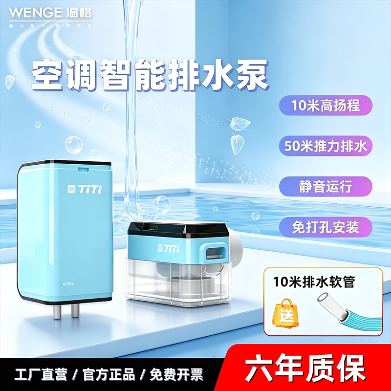 Wenger Air Conditioner Condensate Water Lift Pump V5Pro Central Air Conditioning Drainage Pump V5E Low-Noise Fully Automatic Water Pump