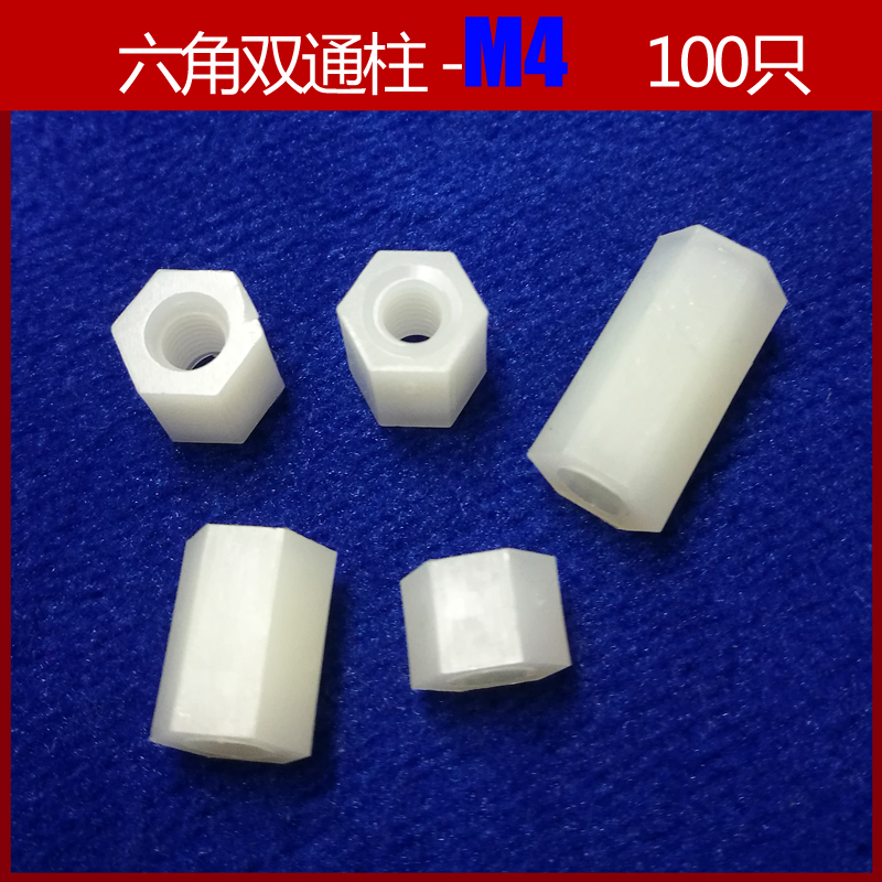 M4 nylon double-pass hexagonal isolation column PC circuit board plastic insulating column flat head stud machining nut column