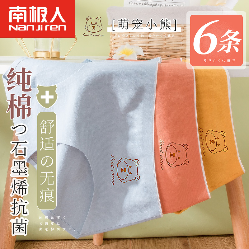 South Pole Traceless Panty Women Pure Cotton Anti - bacterial Middle-waist and Hip-lifting Japanese Girls Vent Graphene Triangle Shorts