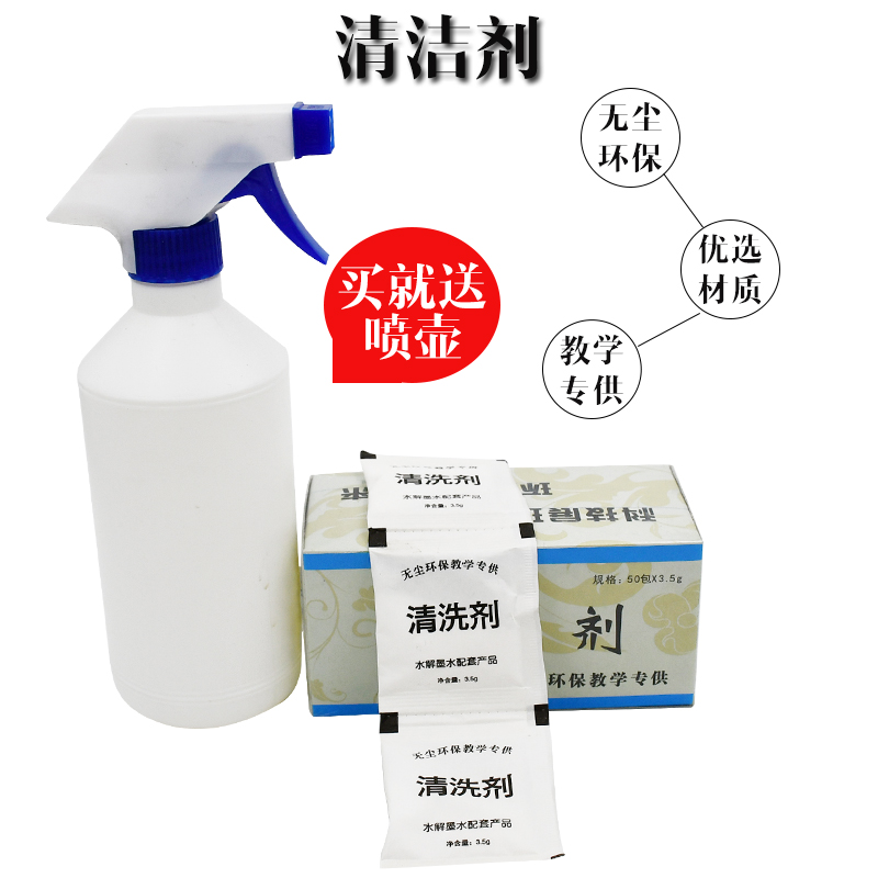 Whiteboard cleaning agent Mihuang eraser lotion to remove white board pen writing trace 50 packets of dust-free environmental protection teaching
