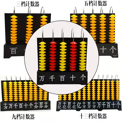 High-quality vertical counter students use abacus for hundreds of billions of primary school mathematics teaching aids teaching instruments