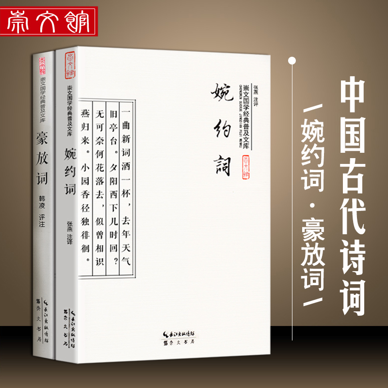 Chinese Classics Collection Series: Set of 2 Books on Wanyue Ci and Haorang Ci, with White and Ancient Chinese Text Comparison, Illustrated Collector's Edition, Masterpieces for In-Depth Reading, Classical Literature and Ancient Poetry, Original Text Annotation and Appreciation, Illustrated Text Collection, Blue and White Edition, Wanyue Ci