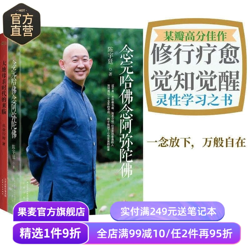 The Coming of the Era of Mother Earth + Reciting Amitabha after Graduating from Harvard (2-Volume Set) by Yangjin Lam, Chen Yuting, Zen Master, Overcoming Inner Troubles, Regaining Inner Peace, Buddhism, Spiritual Practice, Produced by Guomai