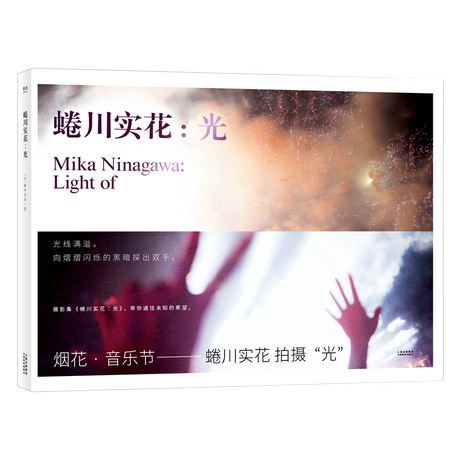 蜷川实花光原版引进日式美学的完美诠释摄影集蜷川实花摄影日系奈良美智花火果麦图书