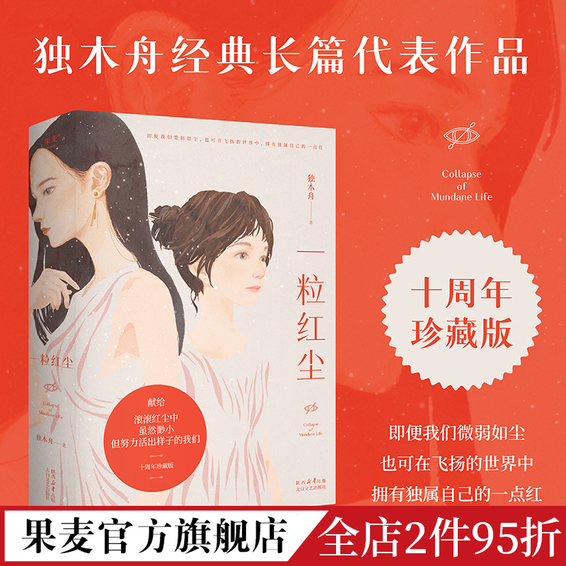 カヌーの代表作『赤い塵』10周年記念コレクターズエディション カヌーの読者への手紙付き