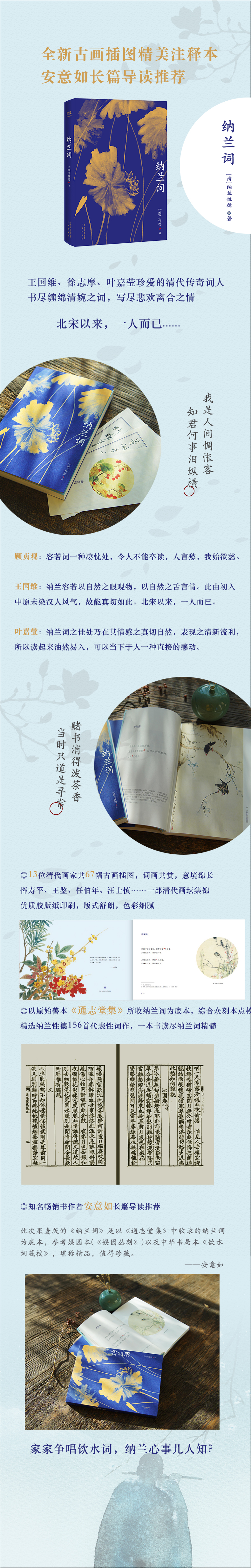 纳兰词选集纳兰容若单本书尽悲欢离合之情写尽缠绵清婉之词至美古画配图典藏版安意如导读推荐果麦图书 纳兰词选集纳兰容若单本书尽悲欢离合之情写尽缠绵清婉之词至美古画配图典藏版安意如导读推荐果麦图书