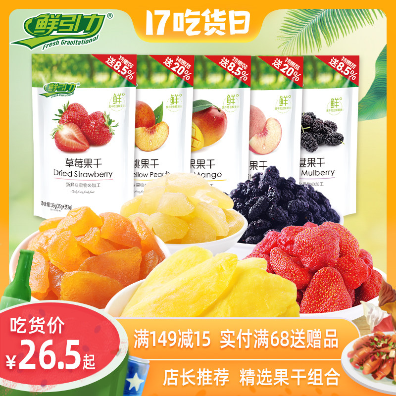 Fresh fruit combination Dried hay berry Dried mango Dried yellow peach Dried white peach Dried mulberry Mixed candied fruit snack