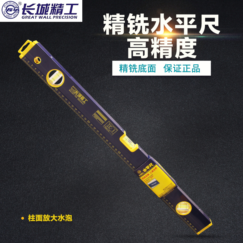 Great Wall Seiko horizontal ruler fine milling high-precision cast aluminum horizontal solid anti-fall and test room measuring tool small water bottle ruler