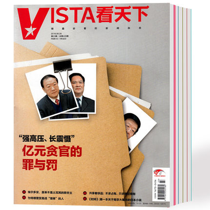 【纯2018年】看天下杂志总14本打包2018年1