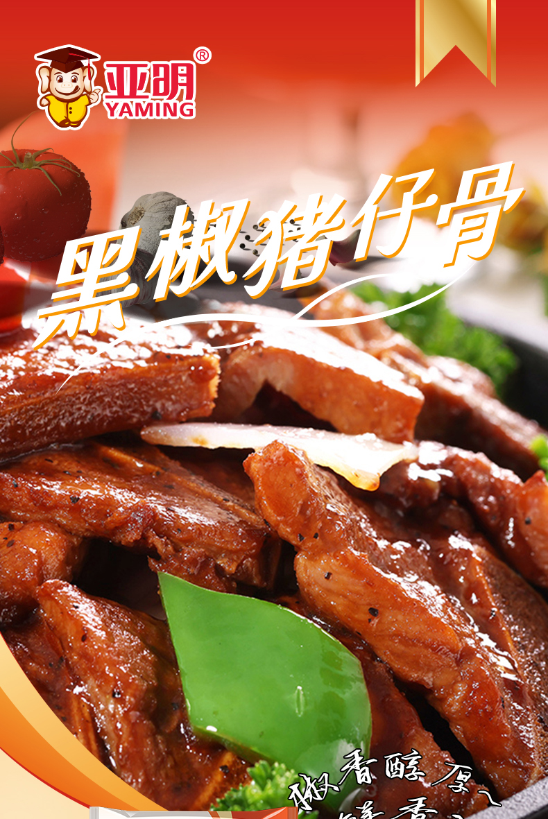 亚明 黑椒猪仔骨半成品 350g*2袋 图1
