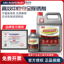 U.S. imported CRC water-based rust remover EVAPO RUST environmentally friendly non-corrosive rust removal liquid high-tech
