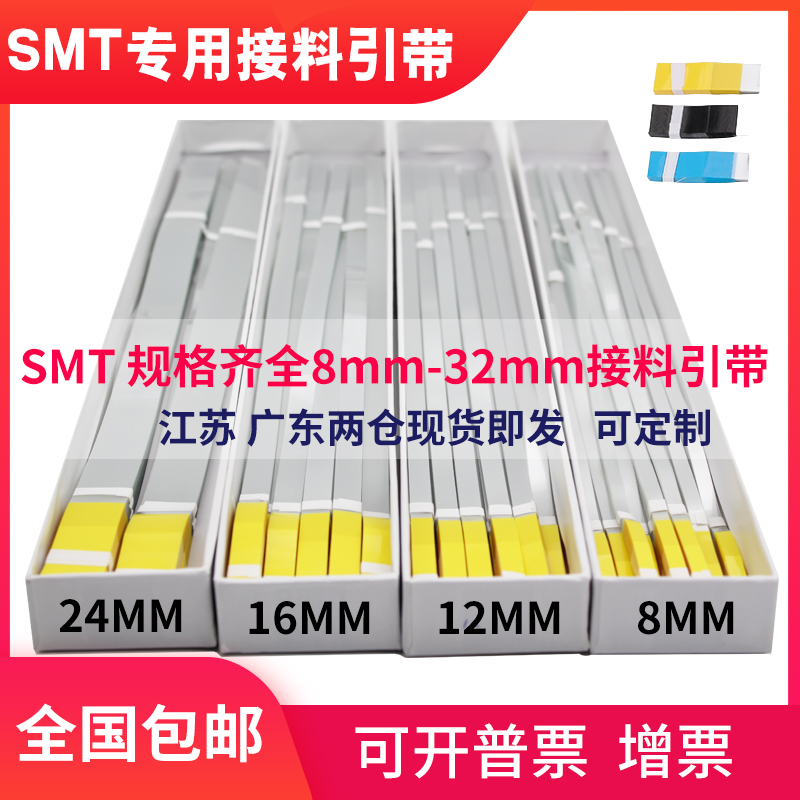 SMT connector lead tape connection tape 8mm 16mm 24mm 32mm Good viscosity, strong tensile strength, antistatic