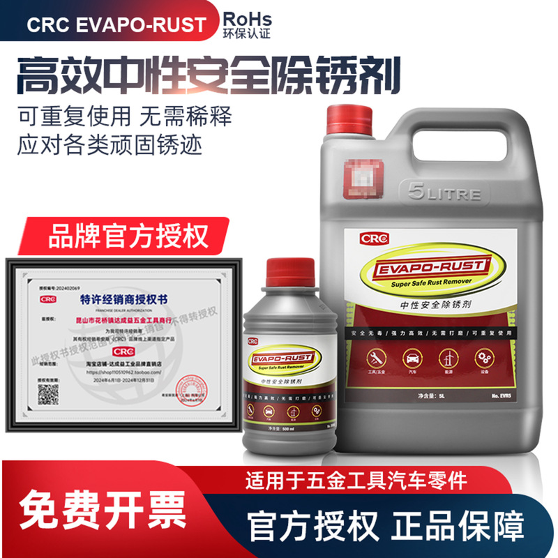 U.S. Imported Crc Water-Based Rust Remover Evapo Rust Environmentally Friendly Non-Corrosive Rust Stain Removal Liquid High-Tech