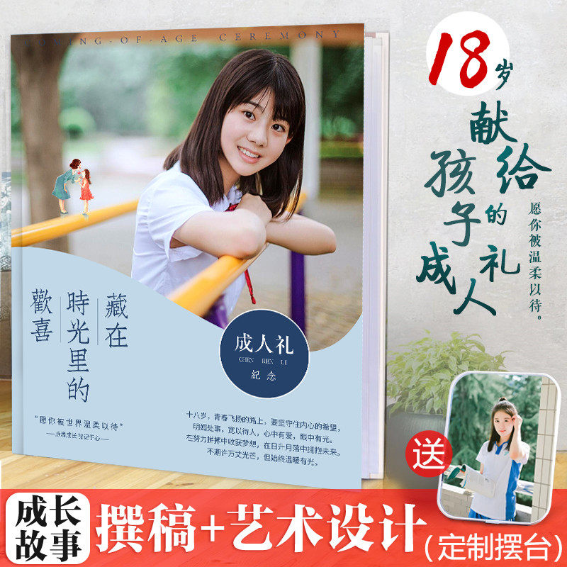 Kids 18 years old adult ceremony boy and girl eighteenth birthday gift children's growth record commemorative photo album customization
