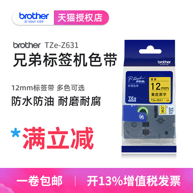 Original Dress Buddy Mark Machine Ribbon 12mm Yellow bottom black character TZe-631 Film laminated label with adhesive cable Label photocopy paper pt-e115 d210 d450 18r