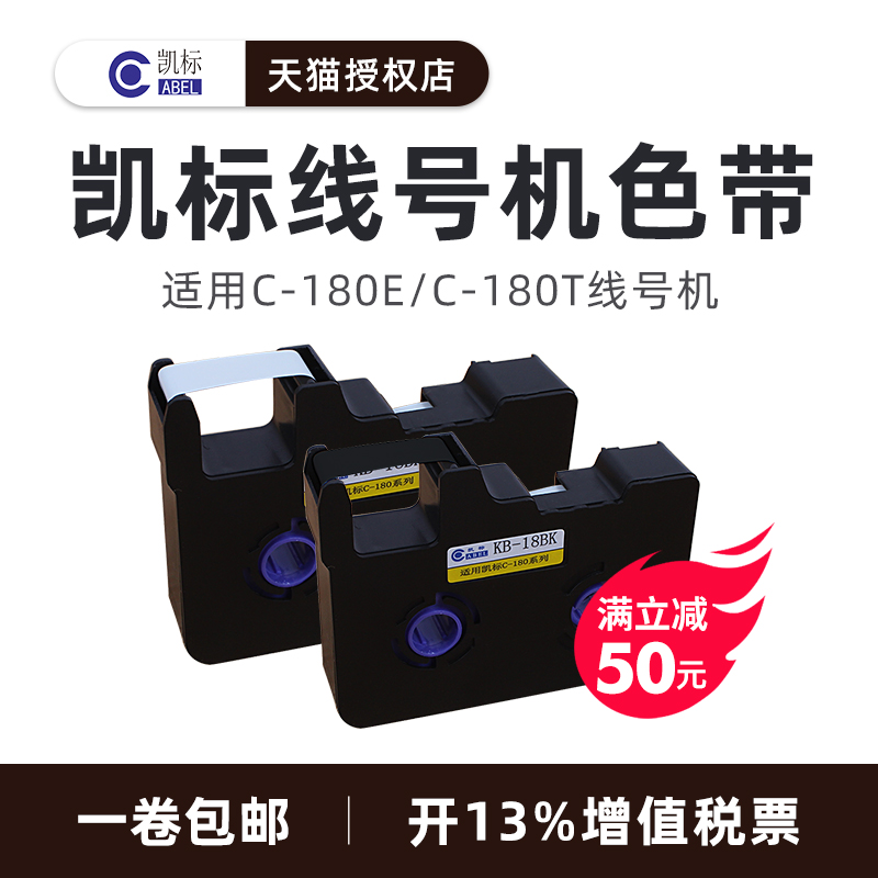 Original Kai mark line number machine ribbon C-180E C-180T line number machine color ribbon Kai mark ribbon KB-18BK number tube coding machine printer typewriter black ribbon white ribbon