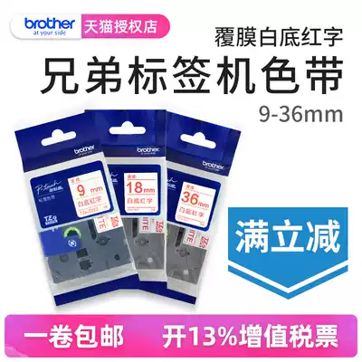 brother original brother label machine ribbon TZe-Z222 232 242 252 262 Self-adhesive cable label copy paper 9 12 18 24