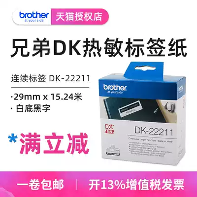 Original brother label machine ribbon DK-22211 Black characters on white 29mm*15 24m thermal continuous bar code Self-adhesive label Copy paper QL-700 810 820