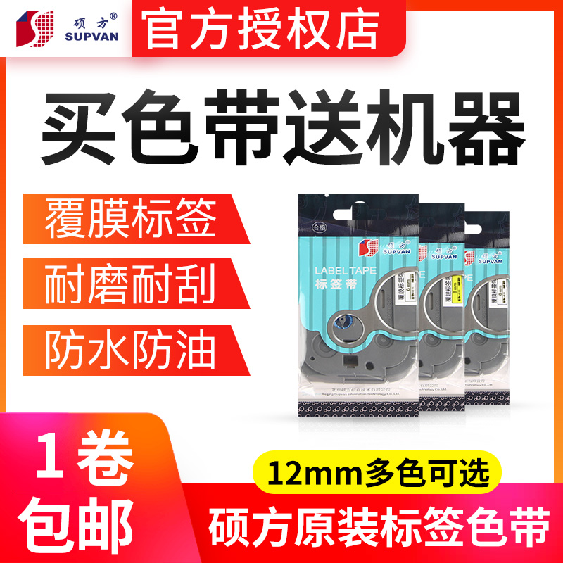 Master's logo sign machine ribbon LP5125B C label with 6MM 9MM white bottom black character L-A211 221 Yellow bottom black character L-A621 611 cable flag-type strong adhesive