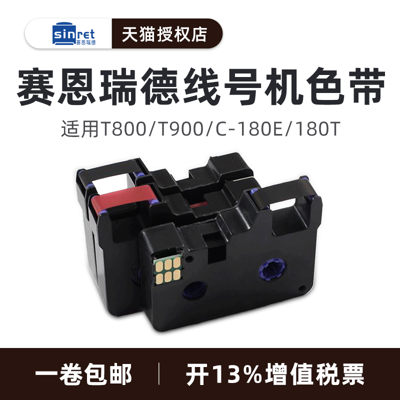 Sainred line number machine ribbon T800 T900 C-180E 180T number tube coding machine ribbon Black line number machine sticker 6 9 12mm white yellow