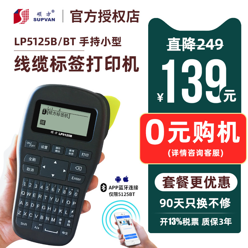 Master's logo sign machine LP5125B BT portable handheld Bluetooth communication machine room cable label printing machine brothers power telecom communication Internet wiring waterproof barcode adhesive printing machine