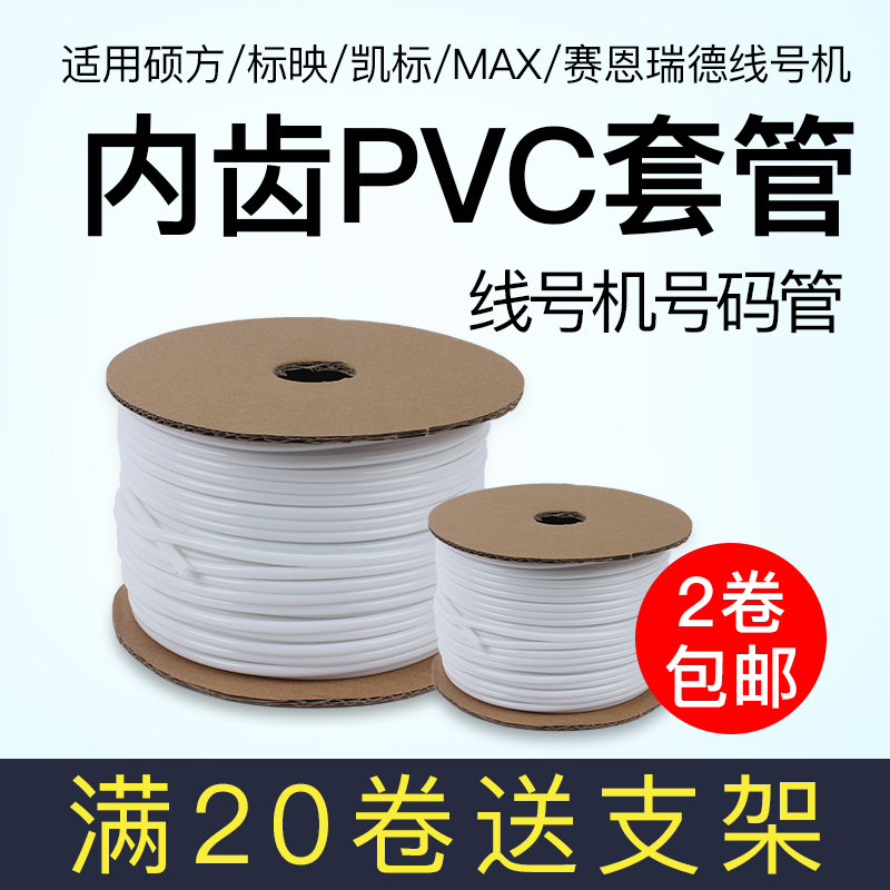 Line number machine Line number tube Suitable for Shuofang standard Yingkai standard MAX Li standard marking machine PVC number tube inner tooth casing Matt white plum tube FM0 5-10 0 square electrical line code tube