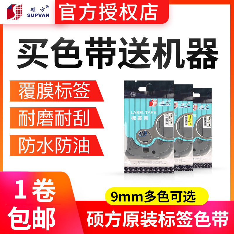 Original Square label machine ribbon LP5125B C E label tape 6MM 9MM 12MM yellow white L-A231 631 cable flag type coating strong stick not dry