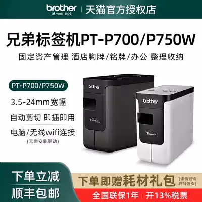 Brother labeling machine PT-P700 Hotel nameplate Badge Fixed asset management Barcode Cable Label Printer PT-P750W Wireless WiFi network connection Computer Office labeling machine