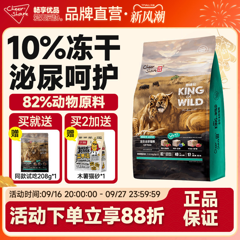 Enjoy High-Quality K Series Cat Food Added with Freeze-Dried Urinary Protection for All-Age Adult Cats and Kittens Grain-Free High Meat 6kg 6kg