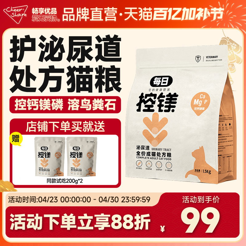 Daily Urinary Prescription Cat Food with Added Freeze-Dried Uric Calculi Dissolving Agent, Urinary Care, Magnesium and Phosphorus Control, Adult Cat Food 1.5kg