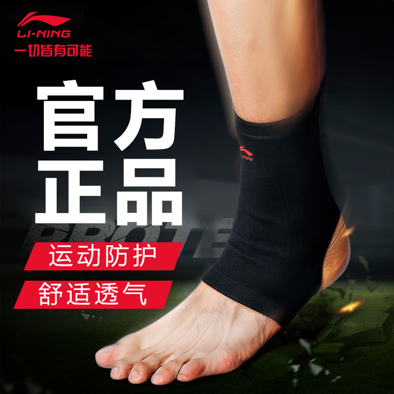 Li Ning Ankle protection anti-sprain protection joint Basketball football running fitness men's and women's sports breathable ankle protector