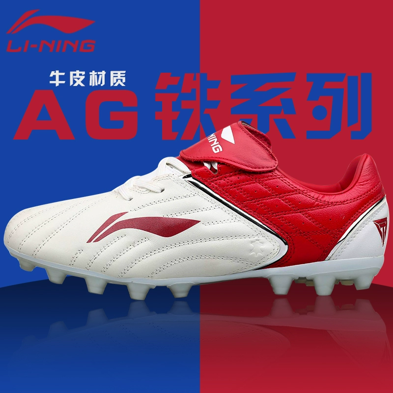 Li Ning giày bóng đá nam da người lớn Li Tie loạt vận động viên thi đấu chuyên nghiệp AG đinh huấn luyện giày thể thao giày thể thao - Giày bóng đá