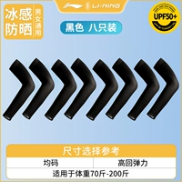 (Модель с черной буквой) (8 штук в упаковке) Ледяной шелк блокирует солнцезащитные лучи ≥98% — быстро сохнет и охлаждает при нанесении на кожу