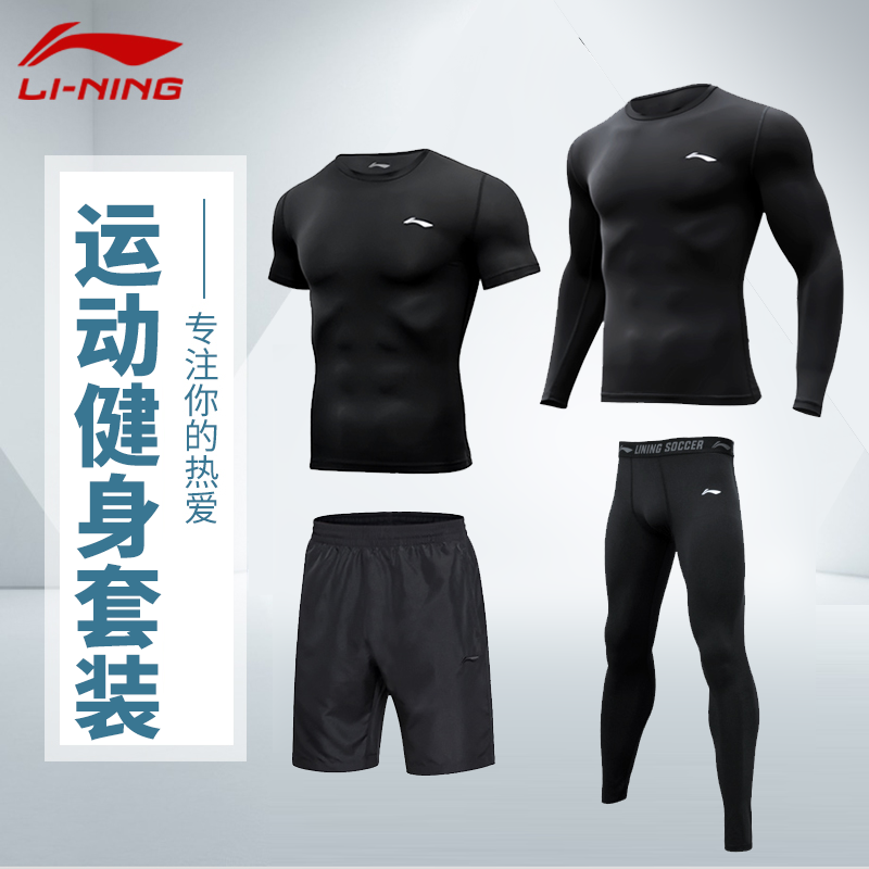 China Li Ning tights suit men's gym clothing Sports quick-drying high elastic running training basketball base summer