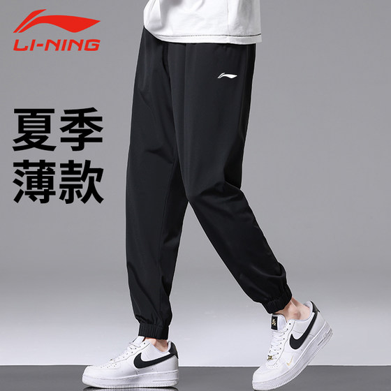 Li Ning 속건성 스포츠 바지 남성 여름 얇은 바지 남성 얼음 실크 느슨한 다리 넥타이 남성 직조 캐주얼 바지