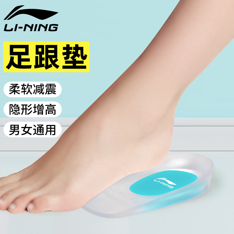 Li Ning Heel pad for men heel pain insole for women Soft silicone thickened shock absorption heel pain achilles tendinitis heel pad