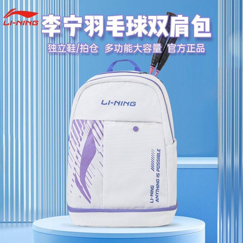Li Ning badminton bag backpack large capacity for men and women