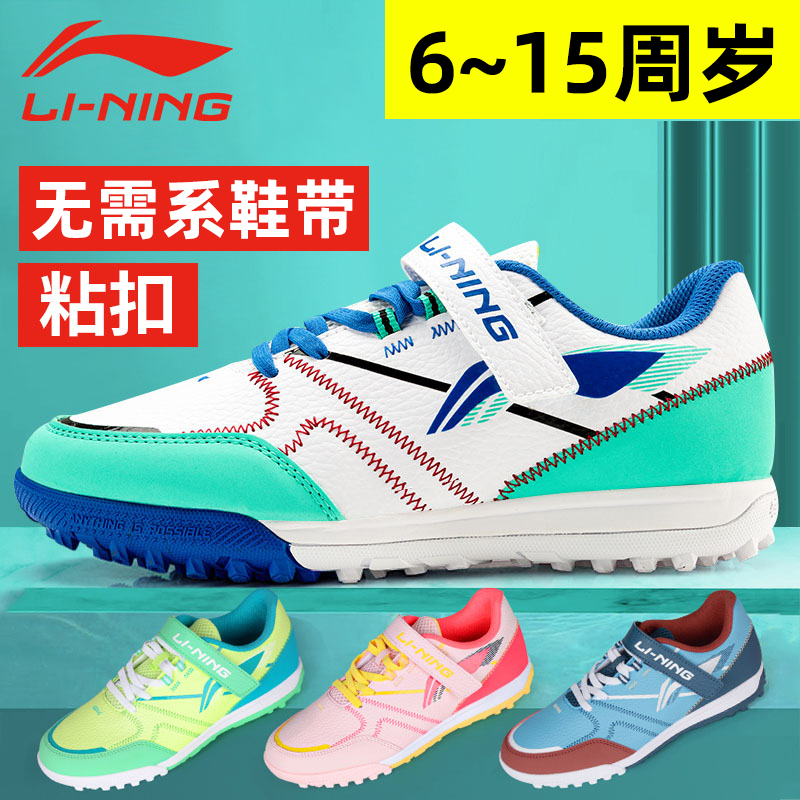 Li Ning children's football shoes boys and girls men's Velcro boys and primary school students special sneakers broken nail training official