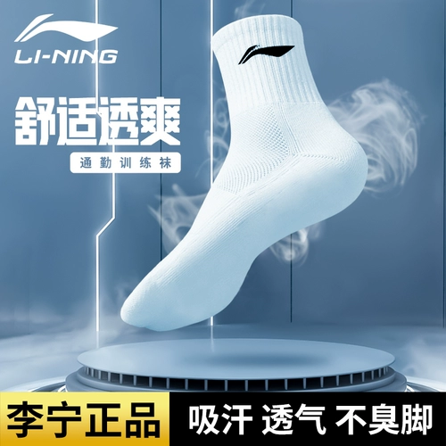 Li Ning, мужские дезодорированные носки, летние тонкие хлопковые антибактериальные белые гольфы, для бега, подходит для подростков, средней длины