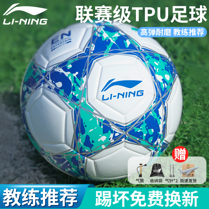 Li Ning Football Children Adult Primary School Primary School No. 4 5 Training Competition in Professional Training Competition 45 Zheng Special Standard Ball-Taobao